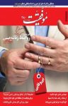کتاب دوهفته‌نامه موفقیت – شماره ۲۸۰ (نسخه PDF) نوشته  گروه نویسندگان